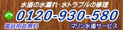 府中市の水漏れ修理班