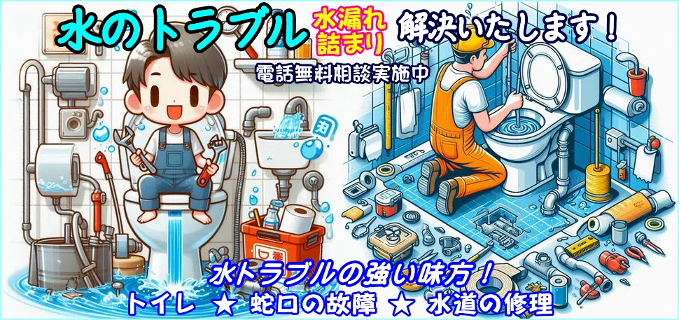 青梅市で水の漏れを修理