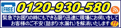 水道修理総合受付連絡先